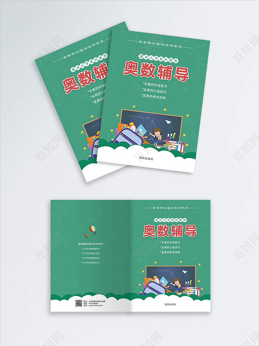 绿色简约奥数辅导教材封面设计画册封面教学设计封面
