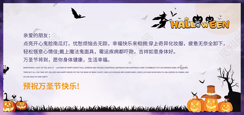 紫色恐怖HAPPY HALLOWEEN万圣节贺卡