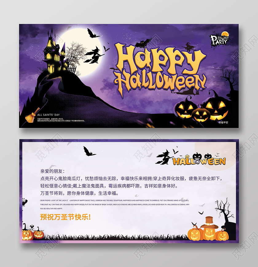 紫色恐怖HAPPY HALLOWEEN万圣节贺卡