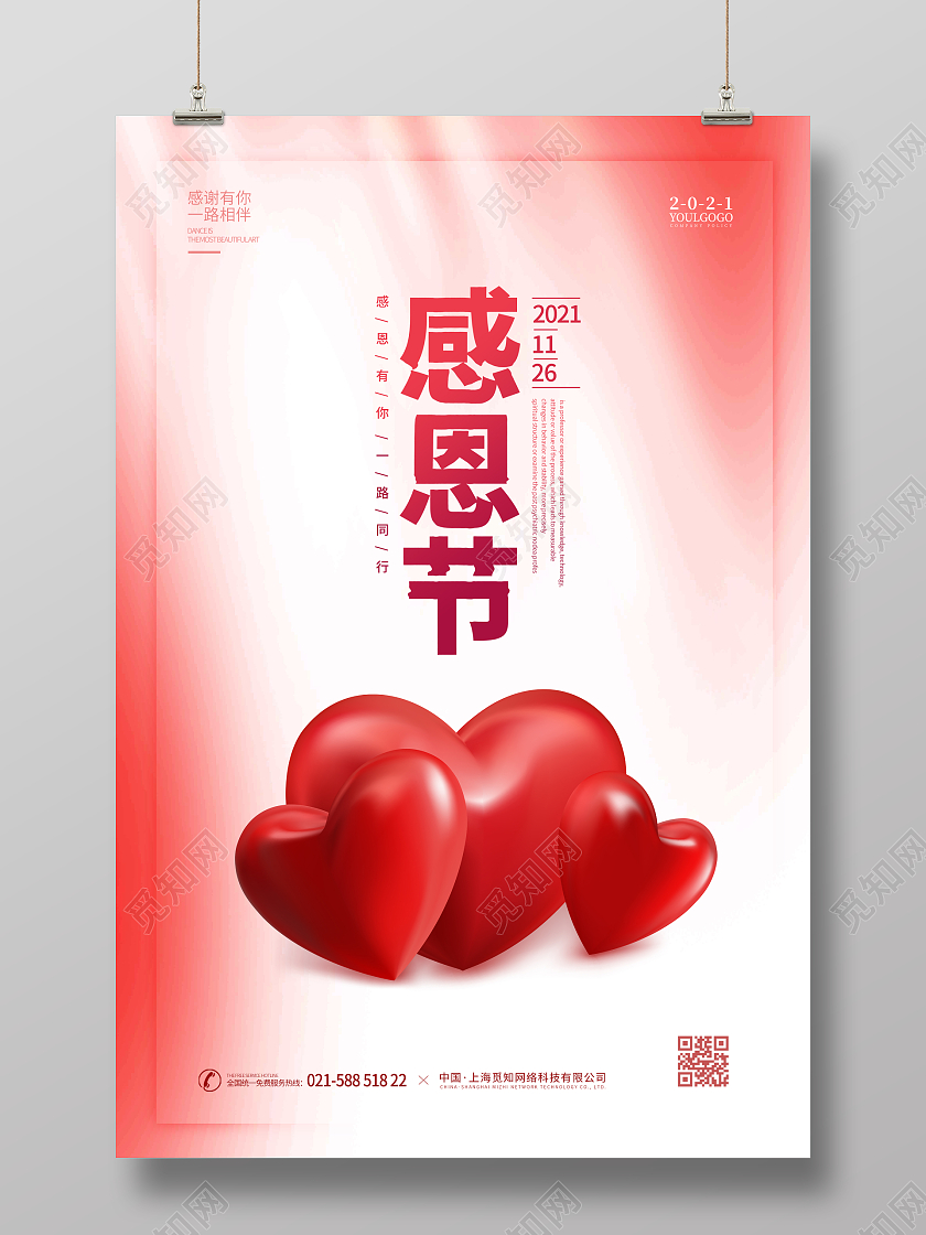 红色时尚大气简约感恩节感恩节宣传海报