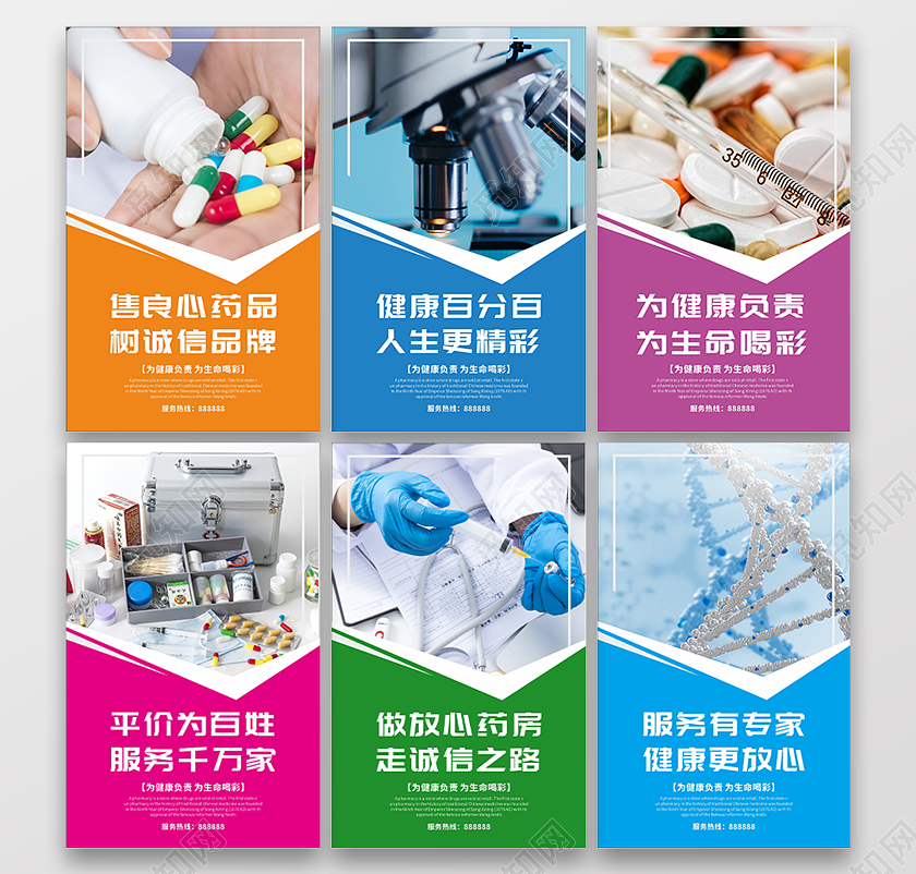 彩色简约药店海报套图健康百分百为健康负责药店套图