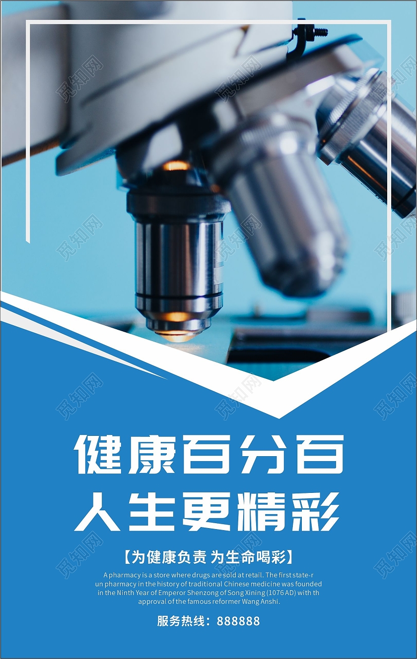 彩色简约药店海报套图健康百分百为健康负责药店套图