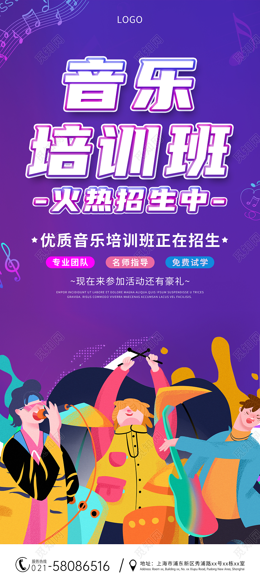 紫色插画音乐培训班招生宣传展架培训易拉宝