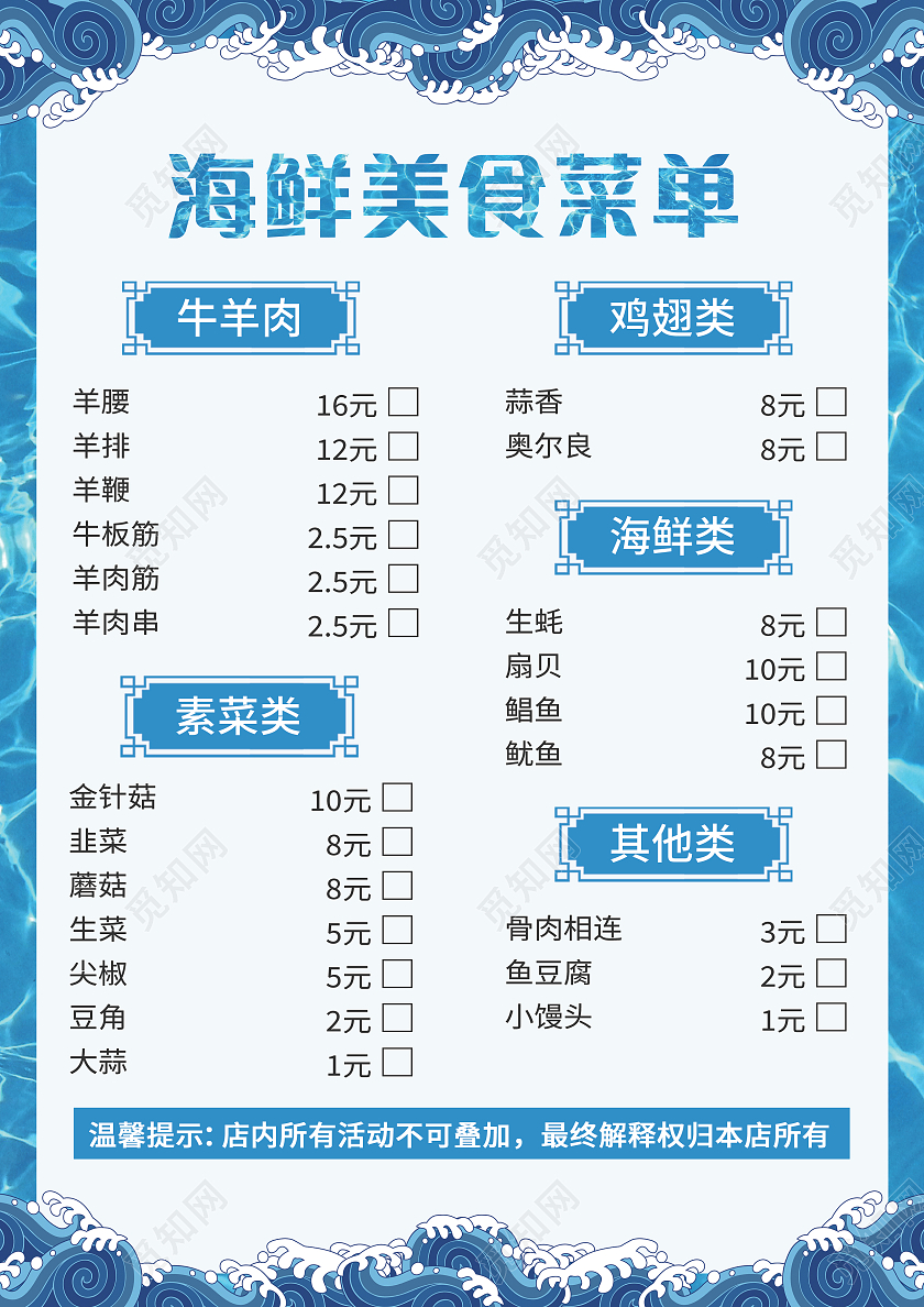 蓝色海鲜餐饮美食美味海鲜宣传单价目表海鲜菜单