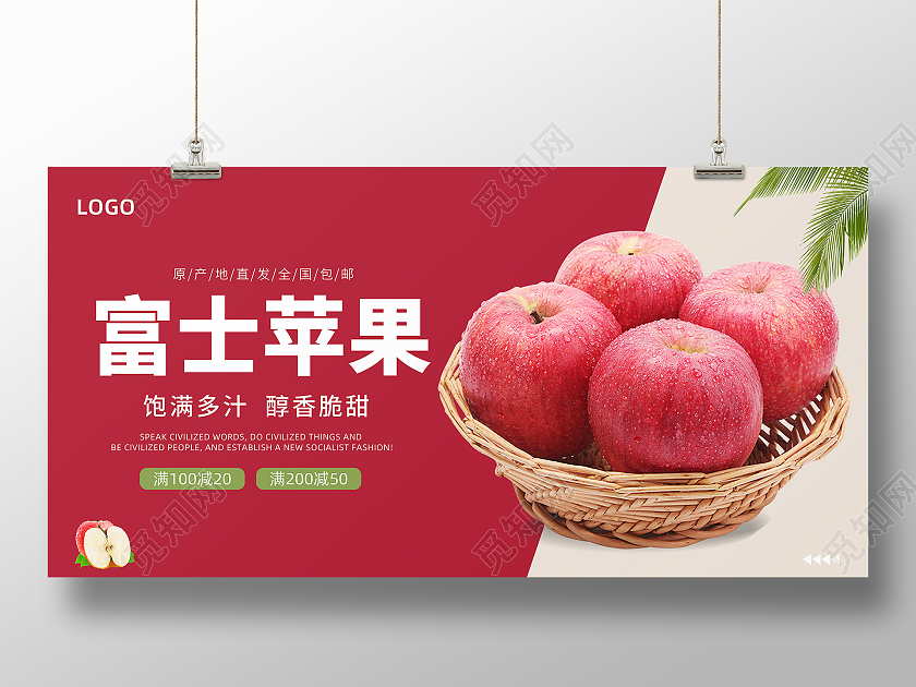 新鲜水果苹果水果店蔬菜水果配送展板背景板苹果海报