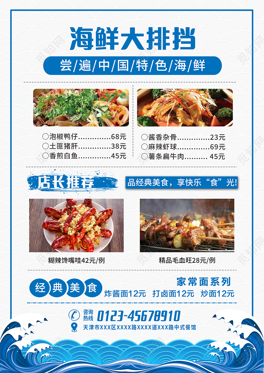 蓝色插画海鲜餐饮美食美味海鲜宣传单价目表海鲜菜单