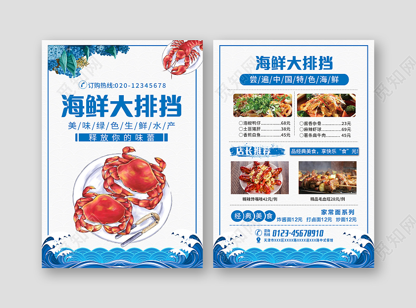 蓝色插画海鲜餐饮美食美味海鲜宣传单价目表海鲜菜单