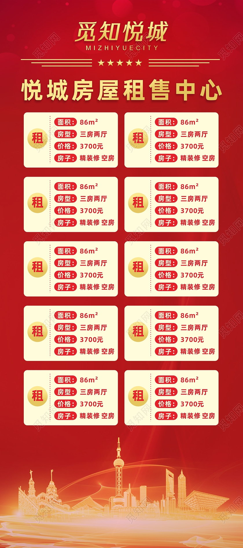 红色炫光背景城市房屋租售中心活动宣传房地产展架易拉宝