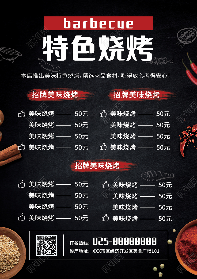 黑色背景大气烧烤菜谱菜单宣传单菜单烧烤菜单