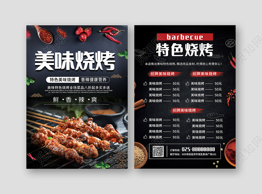 黑色背景大气烧烤菜谱菜单宣传单菜单烧烤菜单