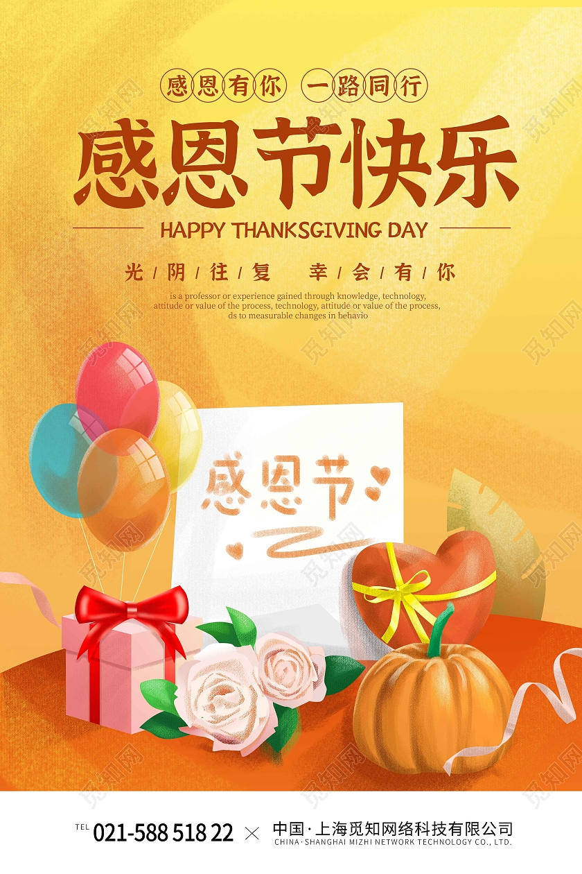 黄色手绘插画感恩节快乐感恩节宣传海报
