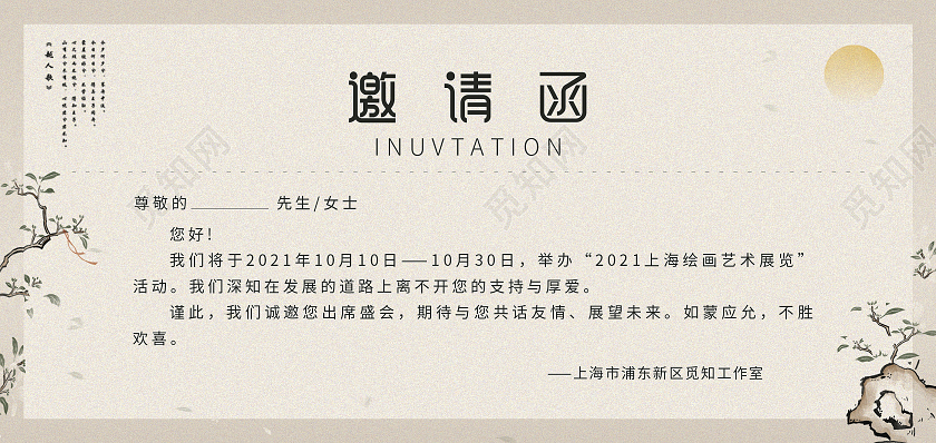 中国风简约大气古风活动邀请函艺术邀请函