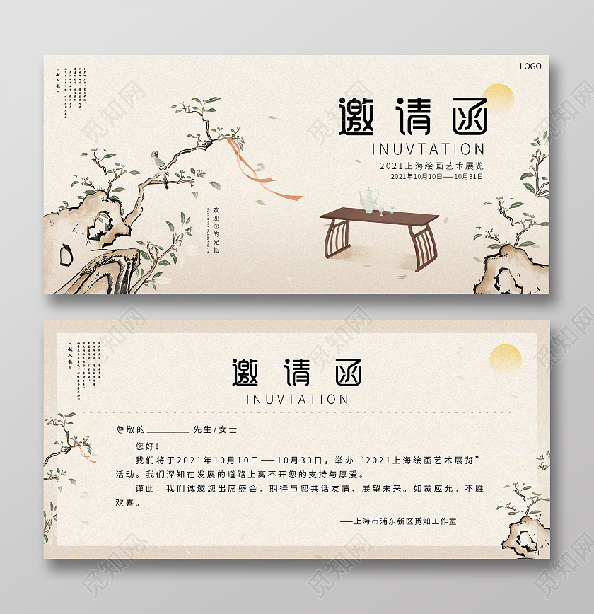 中国风简约大气古风活动邀请函艺术邀请函