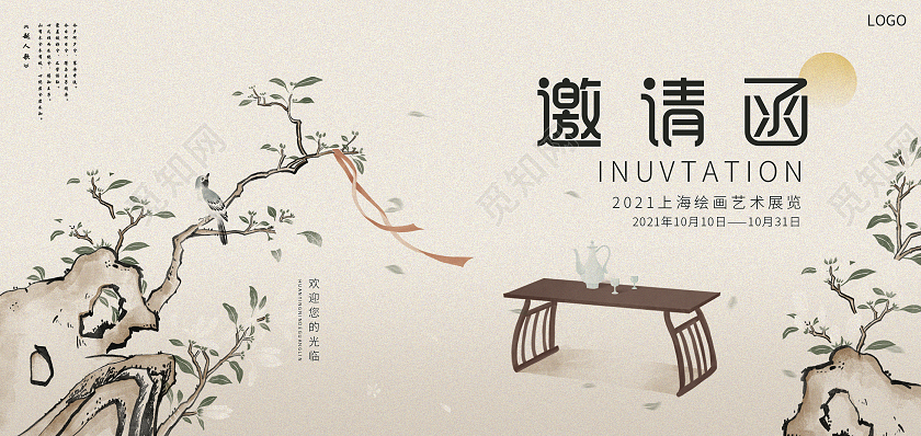 中国风简约大气古风活动邀请函艺术邀请函