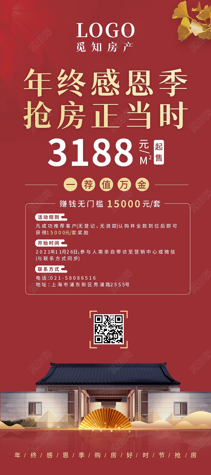 红色银杏年终感恩回馈购房正当时优惠活动房地产展架易拉宝