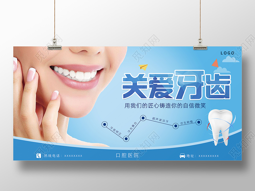 蓝色简洁大气关爱牙齿宣传海报牙齿海报牙科海报