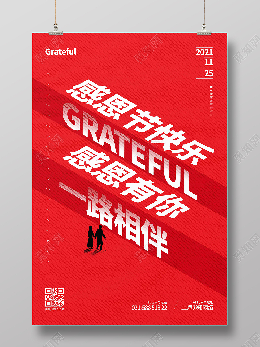 红色创意图形感恩节快乐感恩节宣传海报