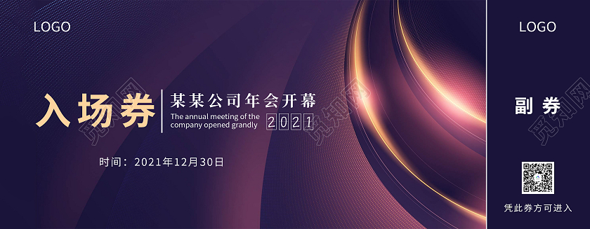 深紫色科技风格企业公司年会活动入场券