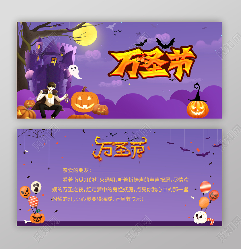 紫色插画HAPPY HALLOWEEN万圣节贺卡