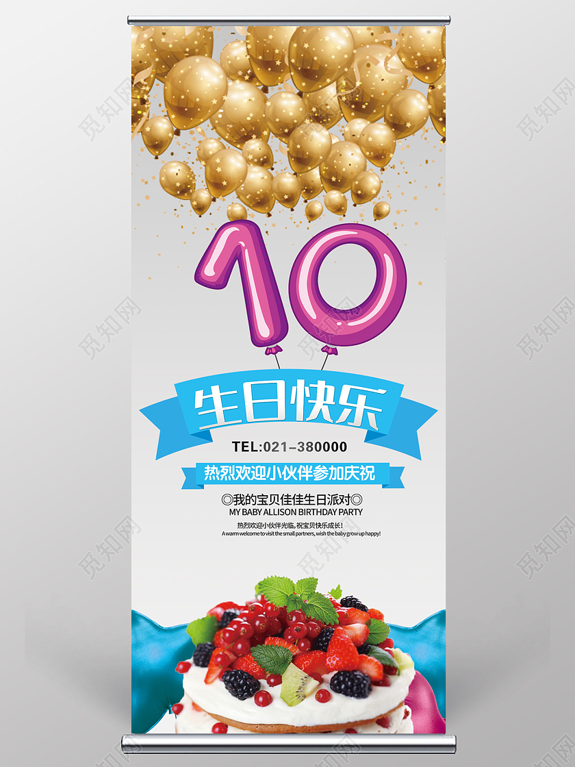 银色简约风生日快乐开心快乐易拉宝易拉宝生日