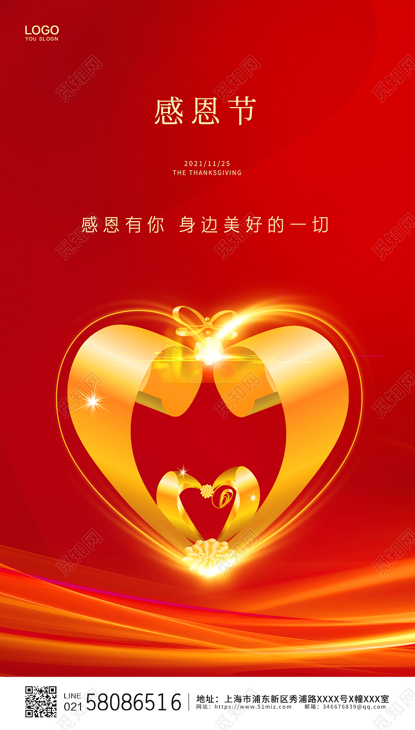 红色简约喜庆大气感恩节节日ui手机宣传海报