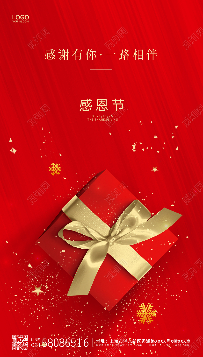 红色简约喜庆礼物感恩节活动ui手机宣传海报