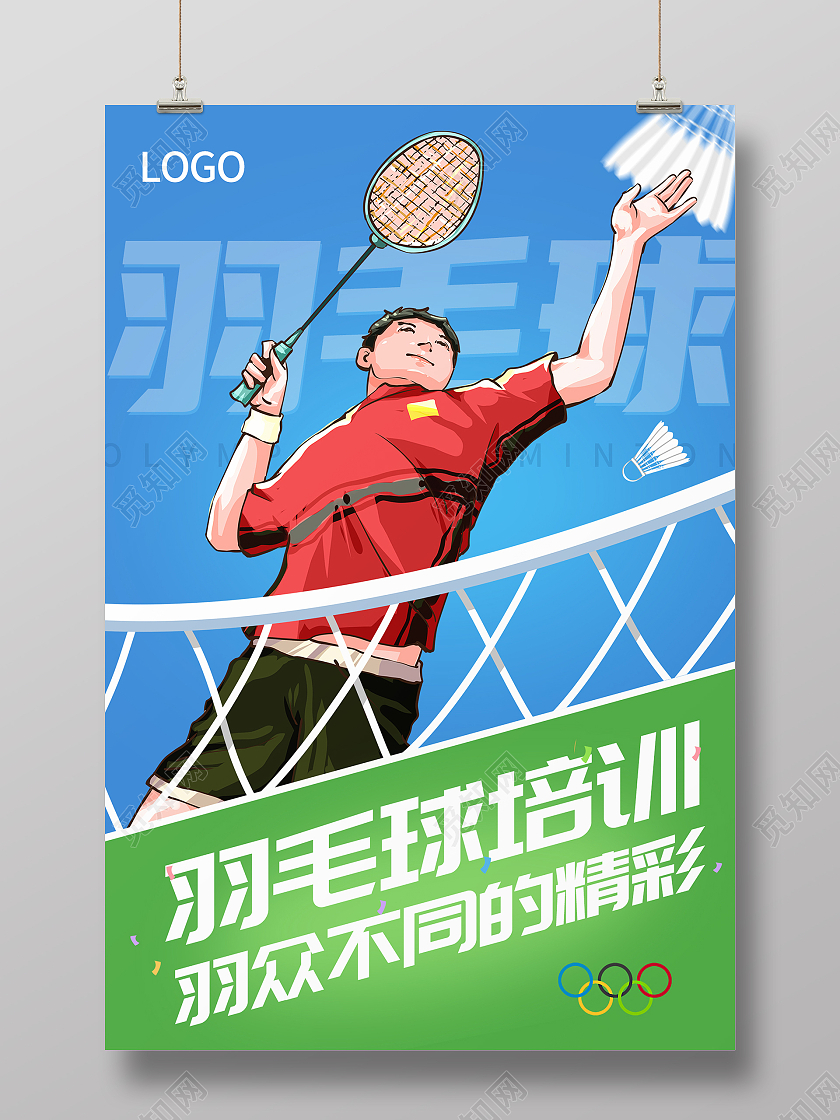 蓝色时尚大气羽毛球大赛羽毛球宣传海报