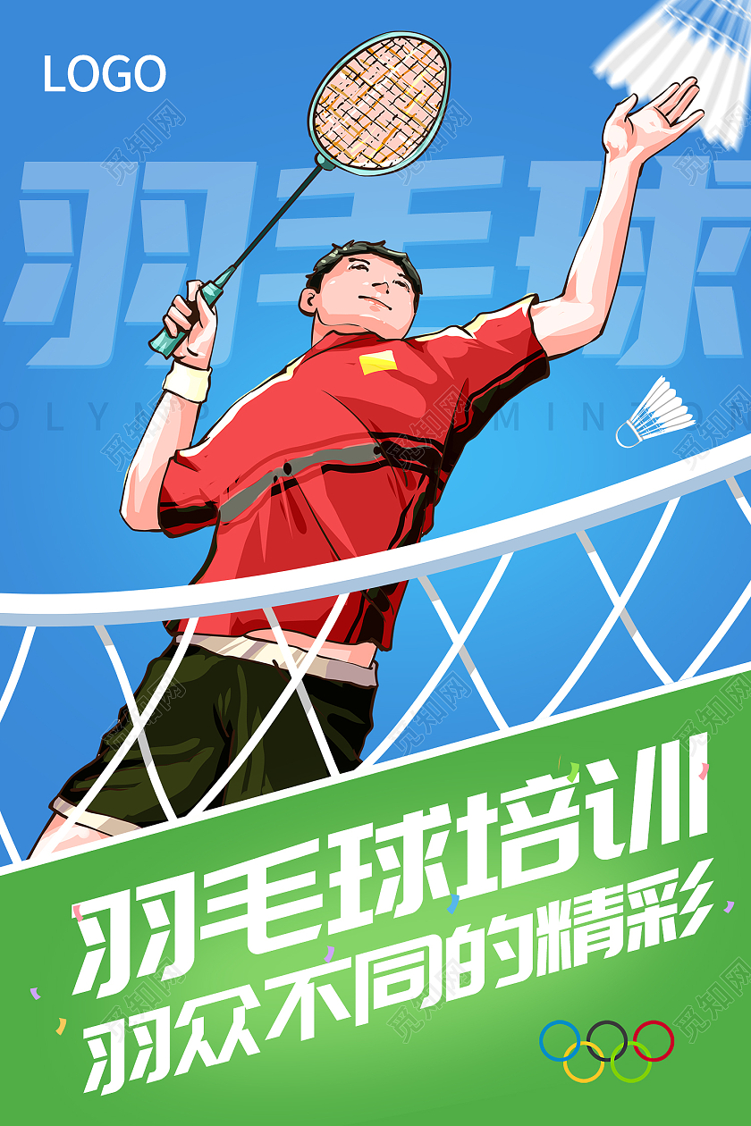 蓝色时尚大气羽毛球大赛羽毛球宣传海报