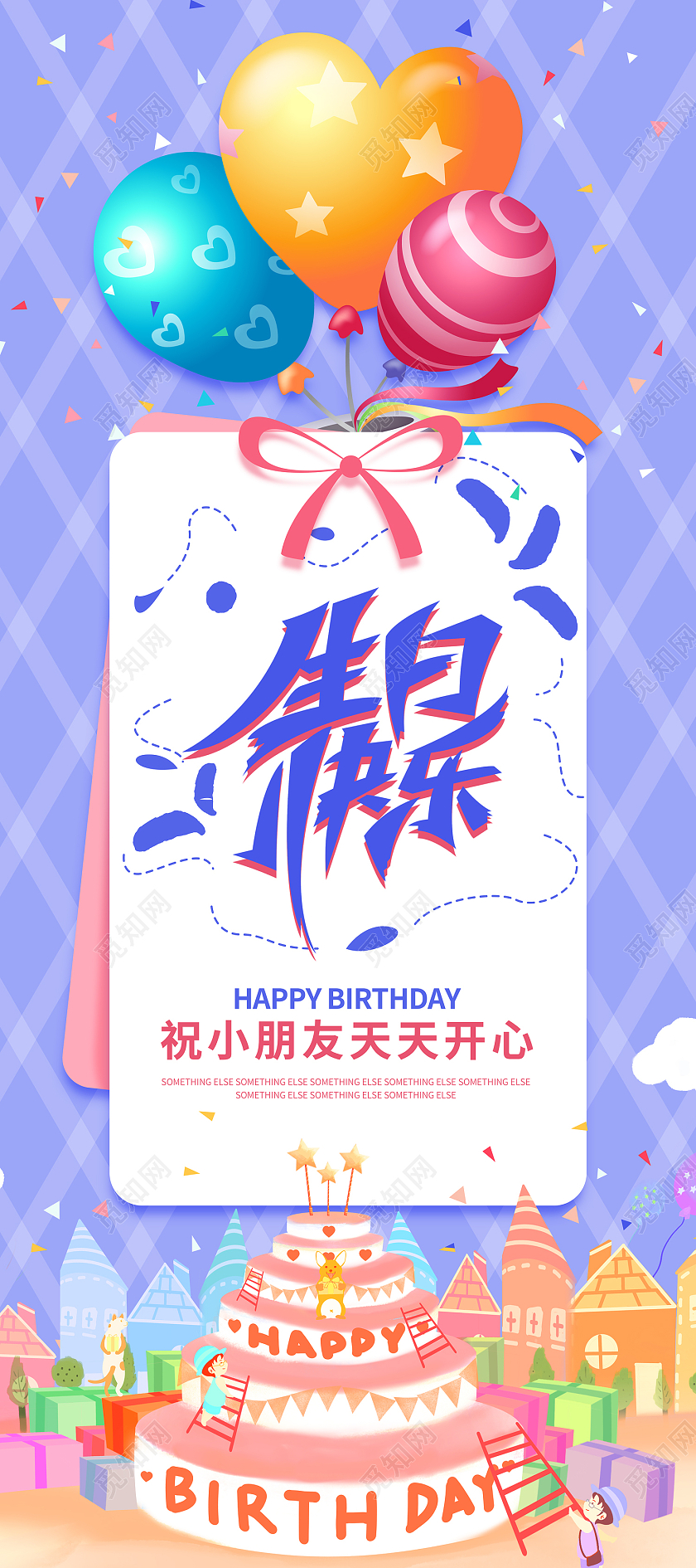 紫色简约风生日快乐开心快乐易拉宝易拉宝生日