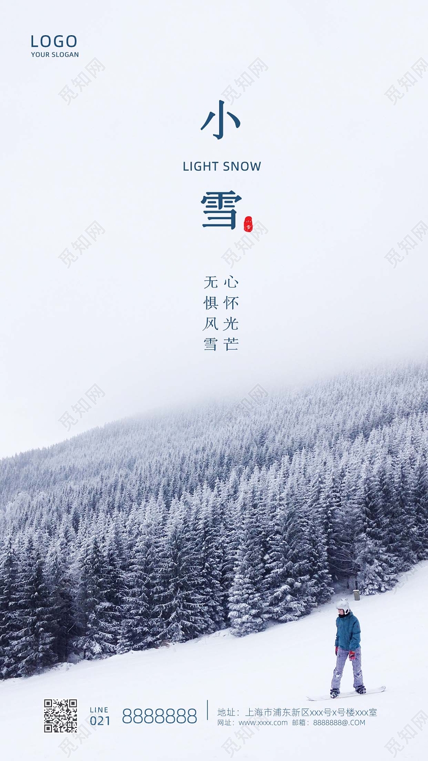 白色背景简约风格小雪ui手机宣传海报