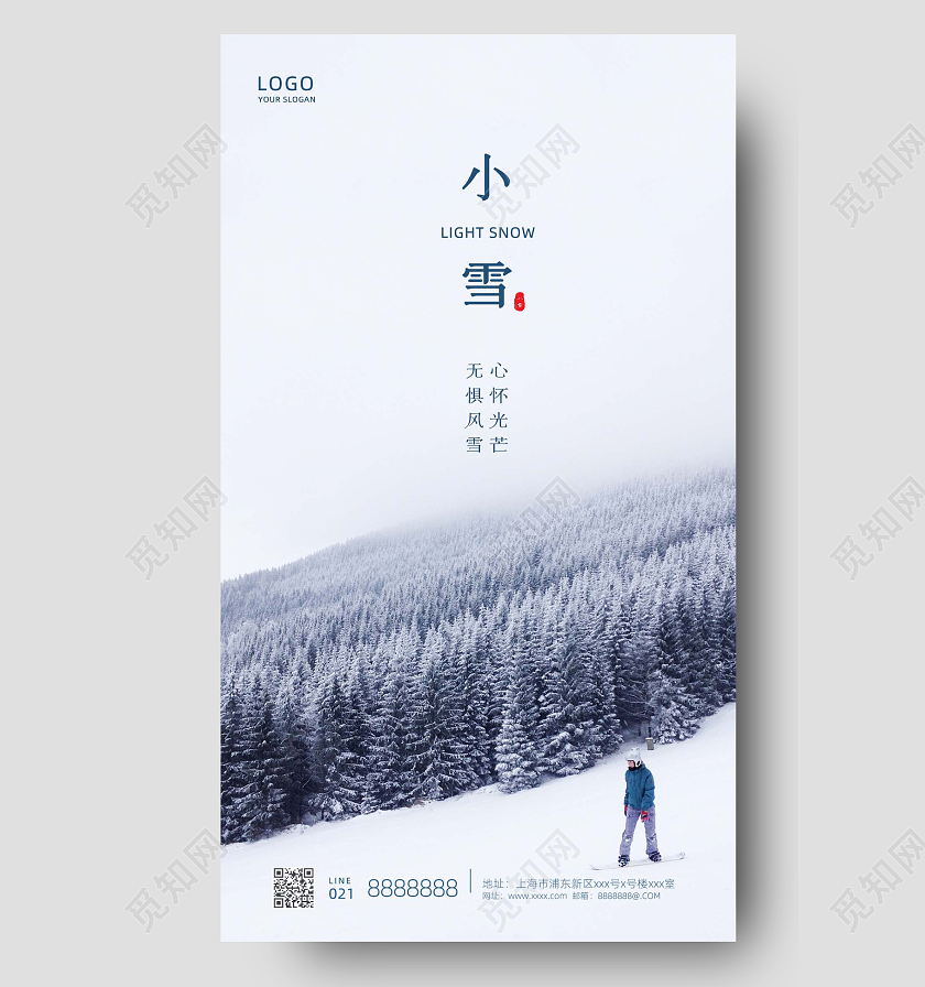 白色背景简约风格小雪ui手机宣传海报