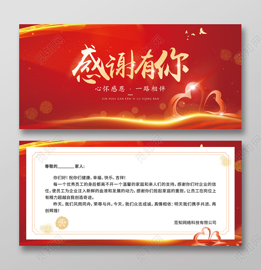 红色简约感谢有你感谢信红色感谢信中国风感谢信感恩信感谢贺卡