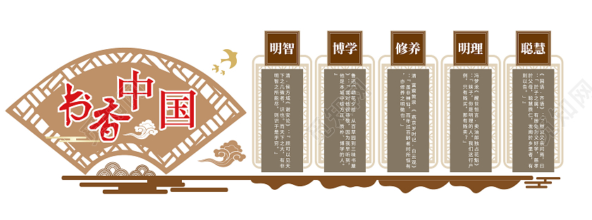 棕色中式创意几何风书香中国学校走廊文化墙