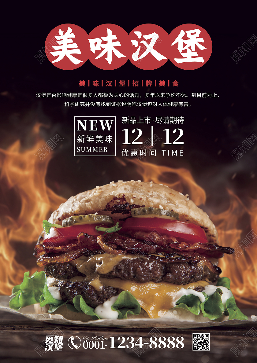 黑色红色商务简约大气风美味汉堡汉堡菜单