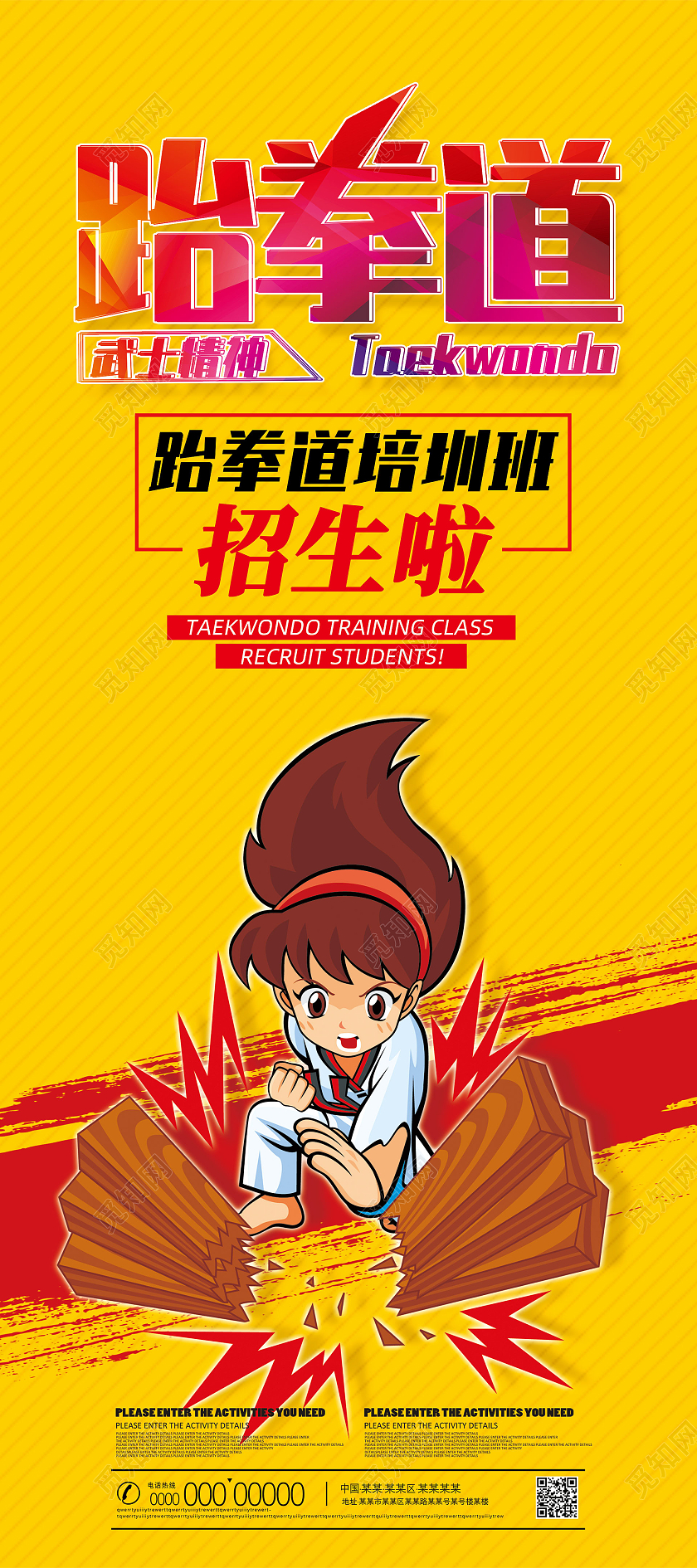 橘色手绘简约跆拳道培训班招生跆拳道展架