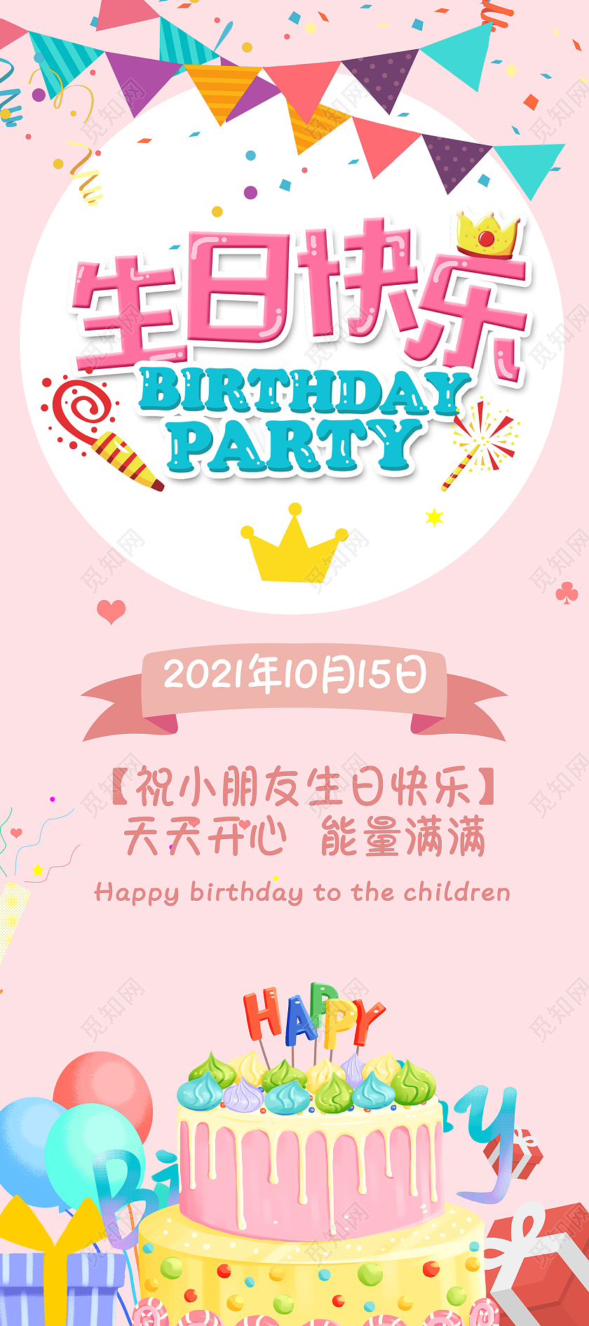 粉色简约风生日快乐开心幸福易拉宝易拉宝生日