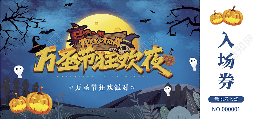 蓝色创意万圣节狂欢夜万圣节入场券