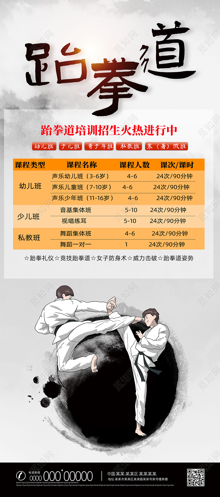 水墨中国风跆拳道培训班招生火热进行中跆拳道展架