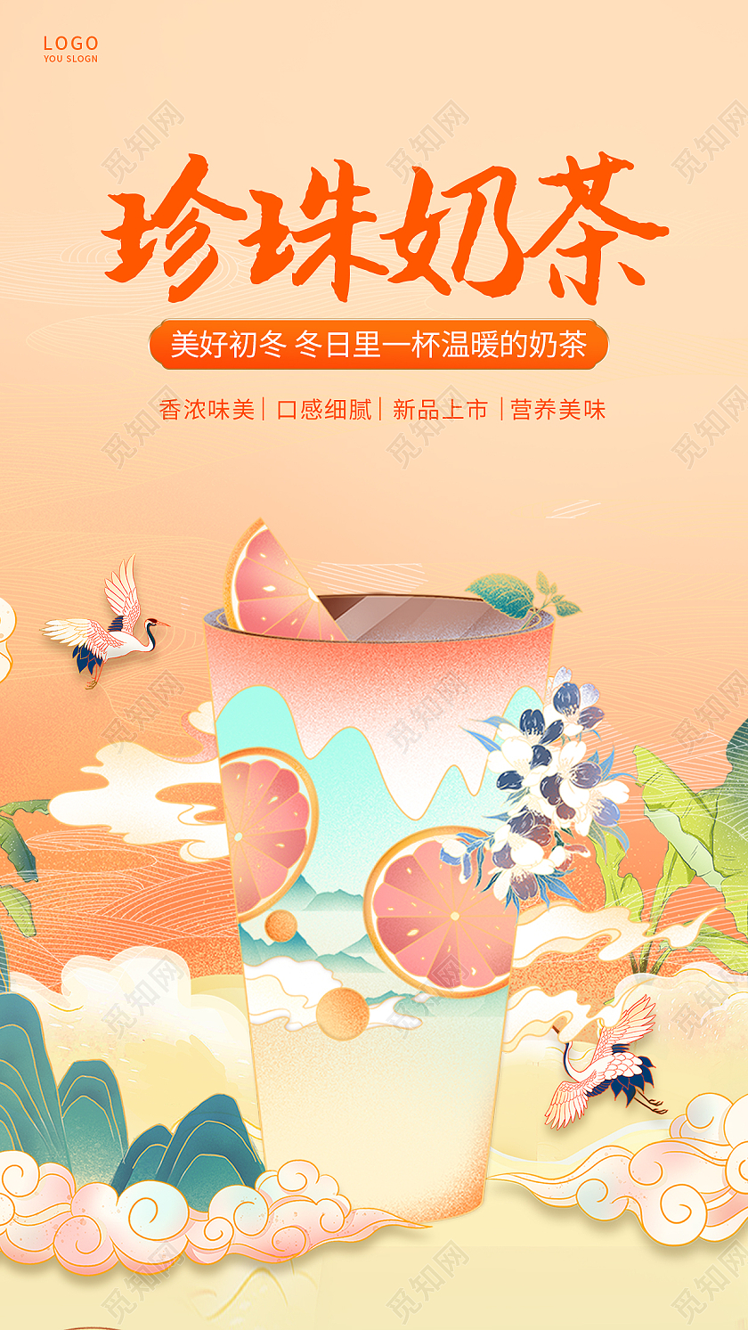 黄色国潮珍珠奶茶宣传ui手机海报奶茶手机海报