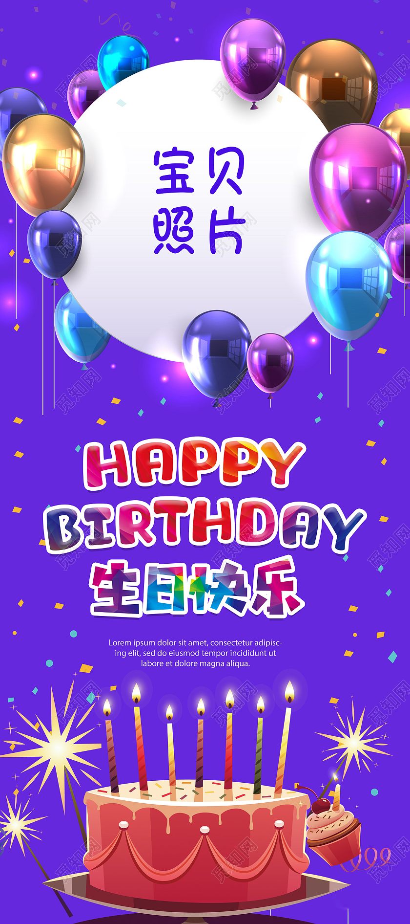 紫色简约风生日快乐开心幸福易拉宝易拉宝生日