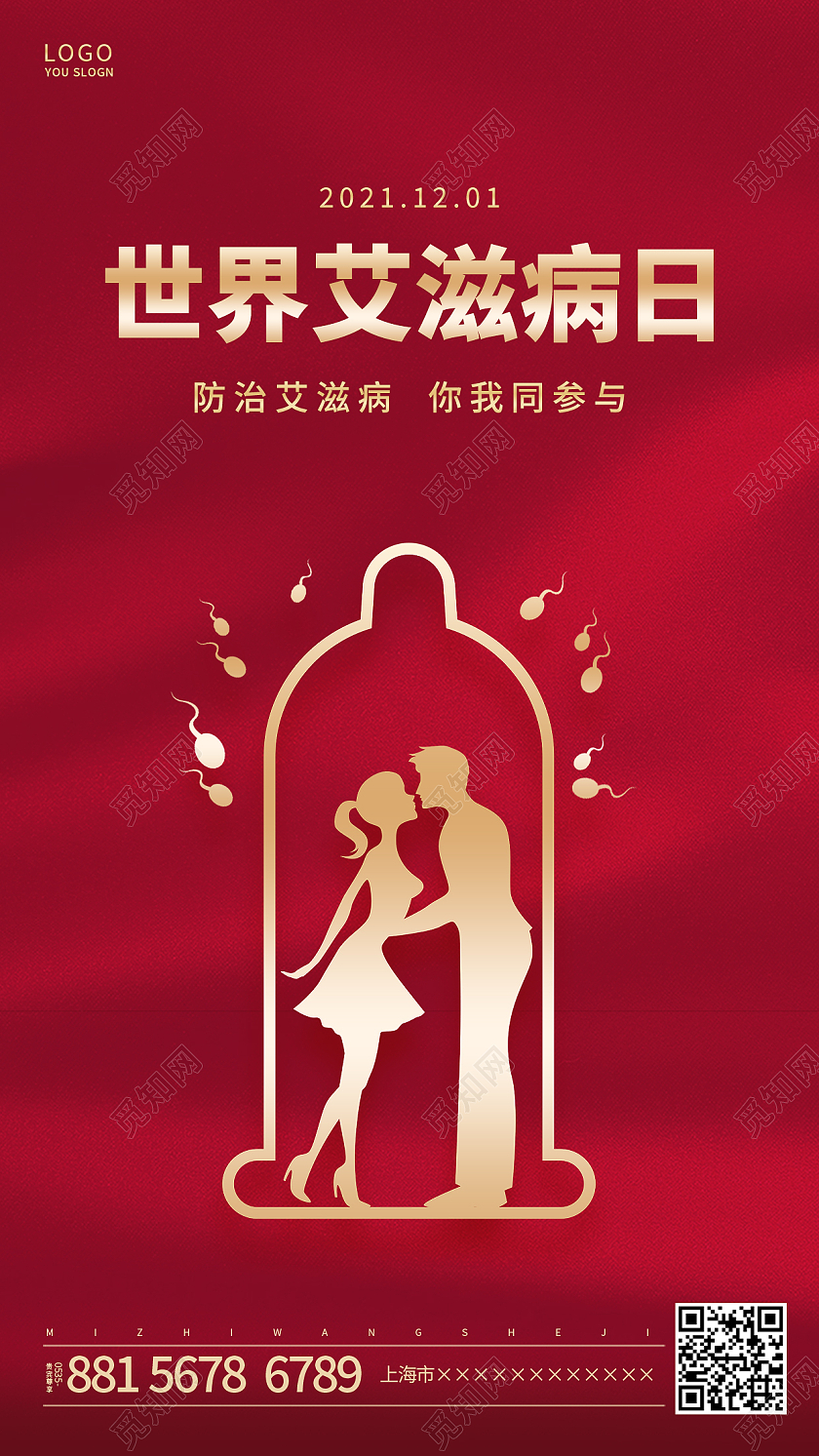 红色简约世界艾滋病日ui手机海报世界艾滋病日ui手机海报世界艾滋病日手机海报