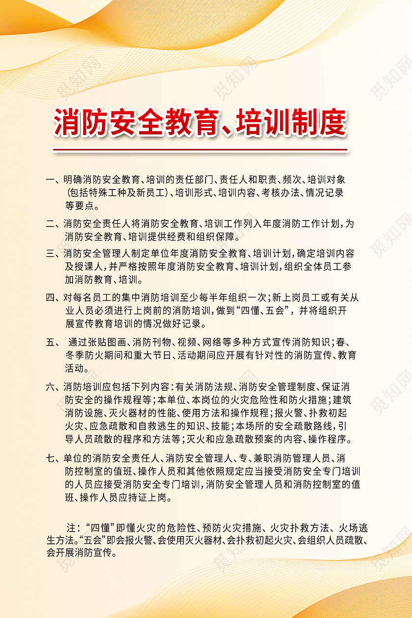 黄色简约风消防安全教育培训制度海报消防安全制度