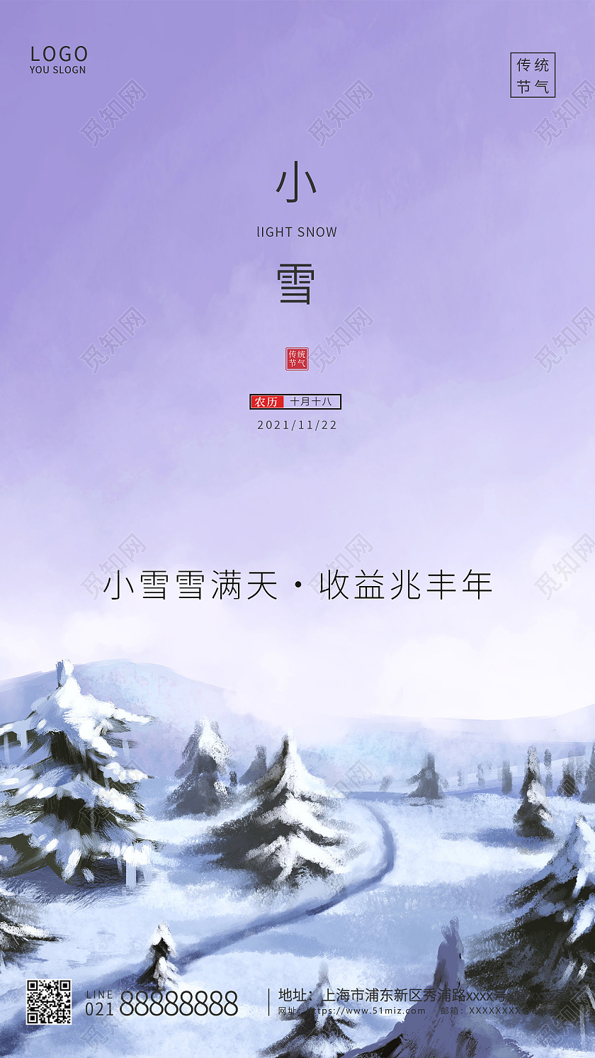 紫色简约二十四节气小雪节气宣传ui手机海报