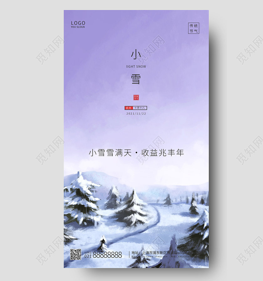 紫色简约二十四节气小雪节气宣传ui手机海报