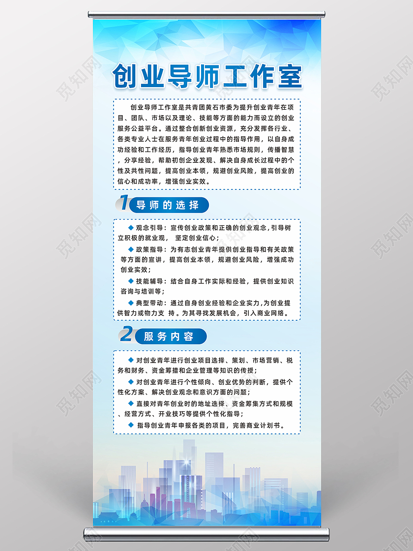 蓝色几何背景创业导师工作室招聘广告创业展架易拉宝
