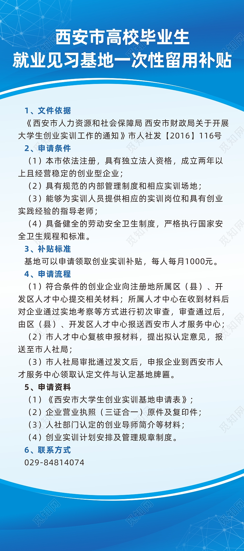 蓝色科技背景高效毕业生就业实习实训宣传创业展架易拉宝