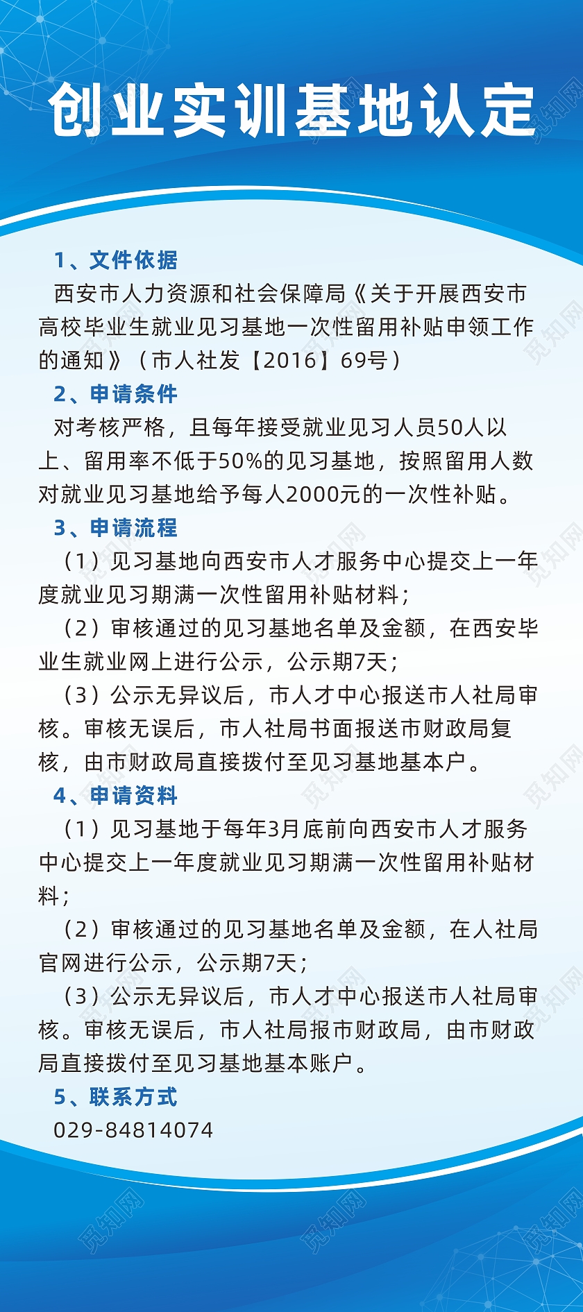 蓝色科技背景高效毕业生就业实习实训宣传创业展架易拉宝