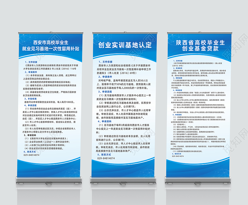 蓝色科技背景高效毕业生就业实习实训宣传创业展架易拉宝