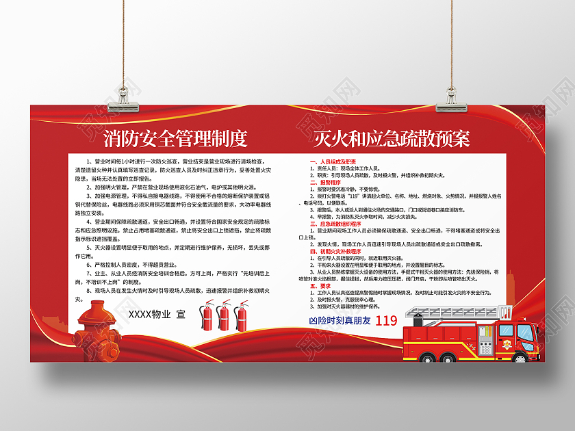 黄色简约风消防安全管理制度灭火和应急疏散预案展板消防安全制度