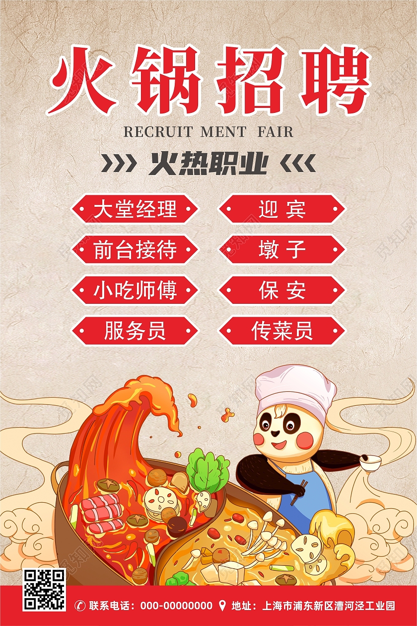 火锅店红色招募令招聘海报展架易拉宝